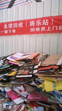 福建省叁明市将乐县废旧物资回收公司